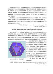 先進(jìn)制造與新材料科學(xué)研究動態(tài)監(jiān)測快報——2008年第03期 材料科學(xué)研究